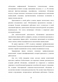 Разработка модели компетенций для медицинской сестры в косметологии Образец 41158