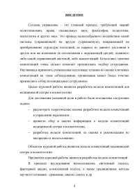 Разработка модели компетенций для медицинской сестры в косметологии Образец 41127