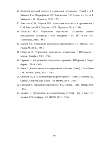 Разработка модели компетенций для медицинской сестры в косметологии Образец 41163