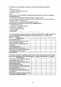 Разработка модели компетенций для медицинской сестры в косметологии Образец 41165