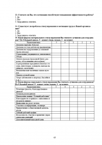 Разработка модели компетенций для медицинской сестры в косметологии Образец 41166