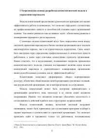 Разработка модели компетенций для медицинской сестры в косметологии Образец 41128