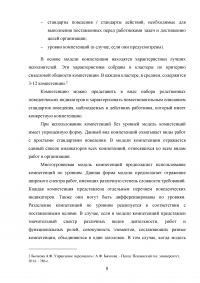 Разработка модели компетенций для медицинской сестры в косметологии Образец 41131