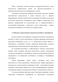 Анализ конкурентоспособности предприятия Образец 42048