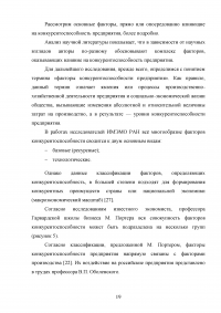 Анализ конкурентоспособности предприятия Образец 42050