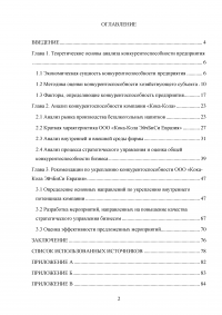 Анализ конкурентоспособности предприятия Образец 42033