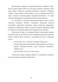 Анализ конкурентоспособности предприятия Образец 42073