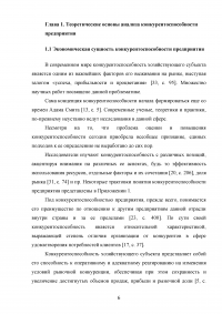 Анализ конкурентоспособности предприятия Образец 42037