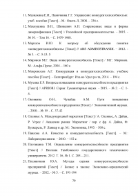 Анализ конкурентоспособности предприятия Образец 42110