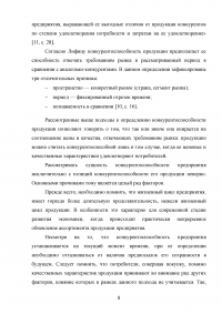 Анализ конкурентоспособности предприятия Образец 42039