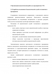 Анализ хозяйственной деятельности предприятий гостиничного и туристического бизнеса Образец 40983