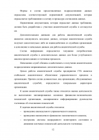 Анализ хозяйственной деятельности предприятий гостиничного и туристического бизнеса Образец 40985