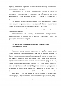 Анализ хозяйственной деятельности предприятий гостиничного и туристического бизнеса Образец 40987