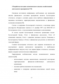 Анализ хозяйственной деятельности предприятий гостиничного и туристического бизнеса Образец 40990