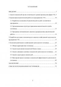 Анализ хозяйственной деятельности предприятий гостиничного и туристического бизнеса Образец 40975