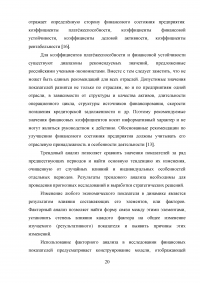 Анализ хозяйственной деятельности предприятий гостиничного и туристического бизнеса Образец 40993