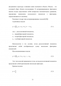 Анализ хозяйственной деятельности предприятий гостиничного и туристического бизнеса Образец 40994