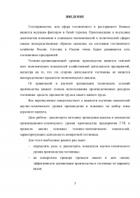 Анализ хозяйственной деятельности предприятий гостиничного и туристического бизнеса Образец 40976