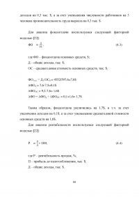 Анализ хозяйственной деятельности предприятий гостиничного и туристического бизнеса Образец 41041