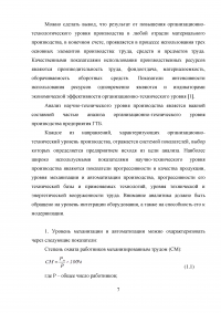 Анализ хозяйственной деятельности предприятий гостиничного и туристического бизнеса Образец 40980