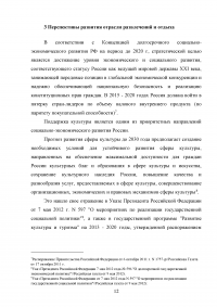 Современное состояние и перспективы развития деятельности по организации отдыха и развлечений Образец 40851