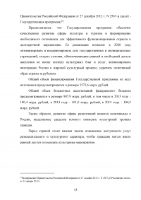 Современное состояние и перспективы развития деятельности по организации отдыха и развлечений Образец 40852