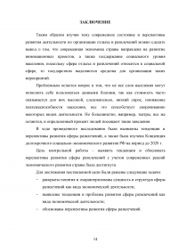 Современное состояние и перспективы развития деятельности по организации отдыха и развлечений Образец 40853