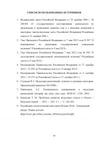 Современное состояние и перспективы развития деятельности по организации отдыха и развлечений Образец 40855