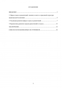 Современное состояние и перспективы развития деятельности по организации отдыха и развлечений Образец 40841