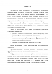 Современное состояние и перспективы развития деятельности по организации отдыха и развлечений Образец 40842