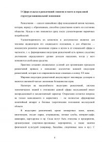 Современное состояние и перспективы развития деятельности по организации отдыха и развлечений Образец 40843