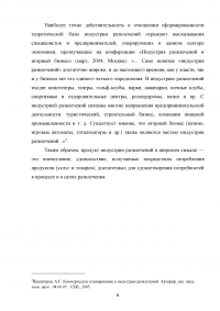 Современное состояние и перспективы развития деятельности по организации отдыха и развлечений Образец 40845