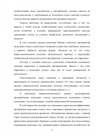 Современное состояние и перспективы развития деятельности по организации отдыха и развлечений Образец 40847