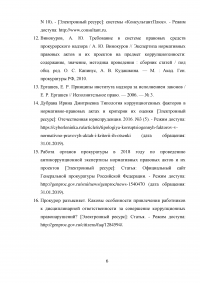 Министр финансов субъекта РФ посоветовал жене не отражать в сведениях о доходах и имуществе приобретенную на ее имя недвижимость в Испании ... Образец 41054