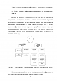 Методологические основы обеспечения защиты информации выделенного помещения: анализ ценности защищаемой информации Образец 42835