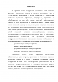 Методологические основы обеспечения защиты информации выделенного помещения: анализ ценности защищаемой информации Образец 42819