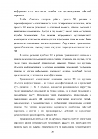 Методологические основы обеспечения защиты информации выделенного помещения: анализ ценности защищаемой информации Образец 42846