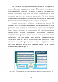 Методологические основы обеспечения защиты информации выделенного помещения: анализ ценности защищаемой информации Образец 42849