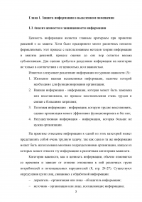 Методологические основы обеспечения защиты информации выделенного помещения: анализ ценности защищаемой информации Образец 42821