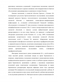 Роль медсестры в оказании помощи и обеспечении качества жизни детям с бронхиальной астмой Образец 42647