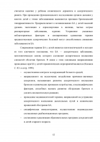 Роль медсестры в оказании помощи и обеспечении качества жизни детям с бронхиальной астмой Образец 42648