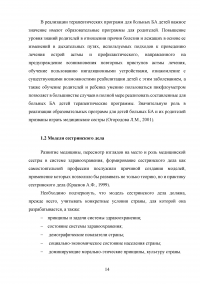 Роль медсестры в оказании помощи и обеспечении качества жизни детям с бронхиальной астмой Образец 42650