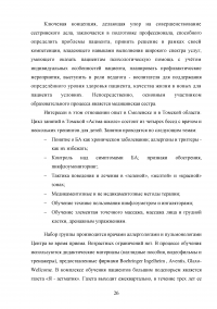 Роль медсестры в оказании помощи и обеспечении качества жизни детям с бронхиальной астмой Образец 42662