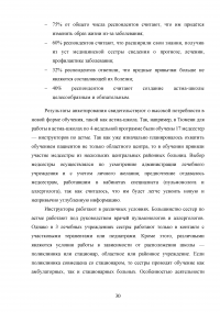 Роль медсестры в оказании помощи и обеспечении качества жизни детям с бронхиальной астмой Образец 42666