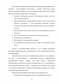 Роль медсестры в оказании помощи и обеспечении качества жизни детям с бронхиальной астмой Образец 42673