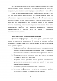 Роль медсестры в оказании помощи и обеспечении качества жизни детям с бронхиальной астмой Образец 42675