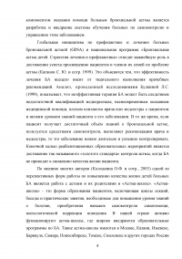 Роль медсестры в оказании помощи и обеспечении качества жизни детям с бронхиальной астмой Образец 42640