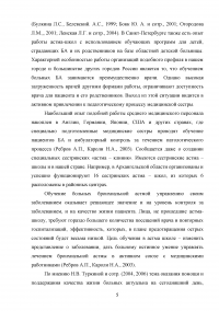 Роль медсестры в оказании помощи и обеспечении качества жизни детям с бронхиальной астмой Образец 42641