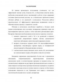 Роль медсестры в оказании помощи и обеспечении качества жизни детям с бронхиальной астмой Образец 42698