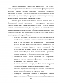 Роль медсестры в оказании помощи и обеспечении качества жизни детям с бронхиальной астмой Образец 42704